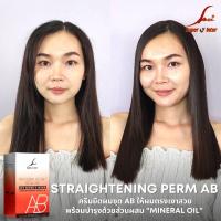ราคา ครีมยืดผม ซุปเปอร์วี SPV Straightening Perm AB 250x2 ml ครีมยืดผมสูตรสำหรับทุกสภาพผม พร้อมบำรุงด้วยส่วนผสมของ MINERAL OIL ที่สำคัญ กลิ่นไม่ฉุน super v (16003721078)