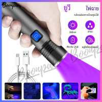ราคา ไฟฉาย ตรวจธนบัตรปลอมแบงค์ปลอม ไฟฉายแบล๊คไลท์ ไฟฉายยูวี UV ไฟฉายแสงสีม่วง (23277465681)