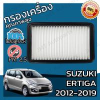 ราคา กรองอากาศเครื่อง ซูซูกิ เออร์ติก้า ปี 2012 2018 Suzuki Ertiga Car Engine Air Filter เออร์ติกา เออติก้า ซุซุกิ ซูซุกิ เออติกา (14730070980)