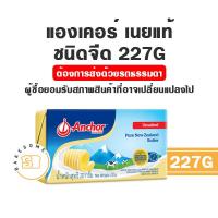 ราคา จัดส่งทางรถธรรมดา Anchor Unsalted Butter Salted Butter เนยแองเคอร์ ชนิดจืด ชนิดเค็ม เนยเค็ม เนยจืด เนยสด เนยแท้ ขนาด 227G (16332603146)