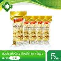 ราคา วุ้นเส้นแห้งต้นน้ำGold ขนาด70กรัม 5 ห่อ By Thai center food (22487611656)
