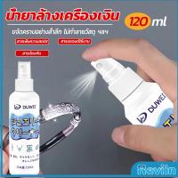 ราคา Reviln น้ำยาล้างเครื่องประดับ 120ml น้ำยาล้างเครื่องเงิน น้ำยาล้างทอง jewelry cleaner (18211518336)