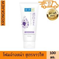 ราคา ฮาดะ ลาโบะ โฟมไบรท์เทนนิ่งแอนด์มอยส์เจอร์ไรซิ่ง 100 กรัม HADA LABO (18453478759)