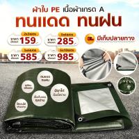 ราคา ผ้าใบกันแดดกันฝน กันแดดรถยนต์ ผ้าใบกันแดดหน้าบ้าน ผ้าใบกันสาดผ้าใบปิดท้ายกระบะ ผ้าใบเต็นท์ ผ้าใบรองเต็นท์ แคมป์สินค้าอยู่ไทยพร้อมส่ง (23195421454)
