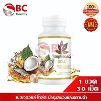 ราคา BENJA OIL GOLD เบญจออยล์ โกล์ด 1 ขวด 30 เม็ด (17564217200)