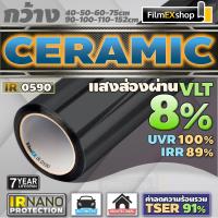 ราคา IR0590 Ceramic Nano IR Window Film ฟิล์มกรองแสงรถยนต์ ฟิล์มกรองแสง เซรามิค ราคาต่อเมตร (3816632094)