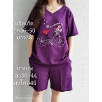ราคา ชุดเซ็ตเสื้อกางเกงขาสั้นลายจักรยานสาวอวบ (18342516064)