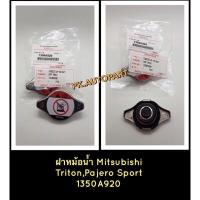 ราคา แท้ ฝาหม้อน้ำมิซซูบิชิไทรทันดีเซลปาเจโรสปอร์ตMitsubishiTritonPajeroSportDesel New Triton New Pajero (16265270313)