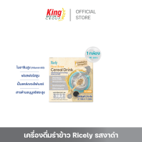 ราคา เครื่องดื่มรําข้าวผสมงาดำสำเร็จรูป ชนิดผง ตราไรซ์ลี่ (23270612166)
