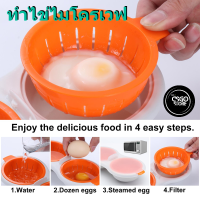 ราคา Egg Benedict อุปกรณ์ทำไข่ดาวน้ำ ในไมโครเวฟ ไข่เบเนดิก ชุดอุปกรณ์ต้มไข่ ด้วยไมโครเวฟ Microwave Poached Egg Maker (19155925837)
