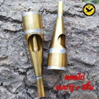 ราคา ตอดเรียกไก่ป่า ตอดเลียนเสียงไก่ เสียงไก่ตัวเมีย ตอดเป่าเรียกไก่ป่า 1รู กับ 2รู 2ชิ้น งานทองเหลือง พร้อมจัดส่ง (2912236249)