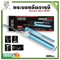 ราคา กระบอกอัดจารบี 300cc กระบอกอัดจาระบี VETA ขนาด 300ซีซี ปืนจารบี อัดจารบี (16119216254)
