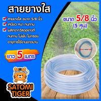 ราคา สายยางใส ยาว 5 เมตร มีหลายขนาดให้เลือก สายยางรดน้ำ สายยางใสรดน้ำ สายยางล้างรถ สายยางต่อก๊อก สายยางอย่างดี (19683017673)