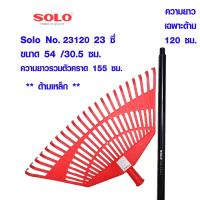 ราคา Solo คราดทำสวนพร้อมด้าม NO 16120 NO 23120 NO 23121 หัวคราดพลาสติก คราดพลาสติก คราดพรวนดิน หัวคราด ทำสวน ไม้กวาด กวาดขยะ (18535579144)
