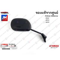 ราคา กระจกมองหลัง กระจกมองหลังซ้ายกระจกมองหลังขวา สำหรับรถ เเท้ศูนย์ กระจกข้าง กระจกมองข้าง ซ้าย ขวา YAMAHA MIO115 MIO125 NOUVO (10854977091)
