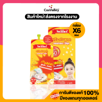ราคา กล่อง x 6 ซอง ครีมกันแดดไข่มุก SPF 50 PA Naturerich Protection Pearl Cream 10 g (10435140509)
