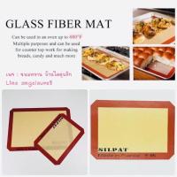 ราคา แผ่นรองอบไฟเบอร์กลาส Silpat made in france รองอบขนม มาการอง คุกกี้ (5881072600)