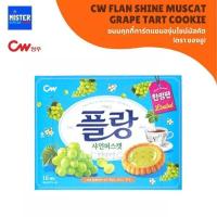 ราคา ขนมคุกกี้ทาร์ตแยมองุ่นไชน์มัสคัต ตรา ชองอู CW FLAN SHINE MUSCAT GRAPE TART COOKIE 청우 플랑샤인머스켓 타르트쿠키 (22827829357)