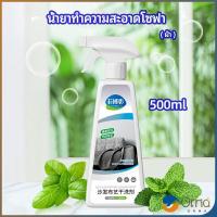 ราคา Orna สเปย์น้ำยาทำความสะอาดโซฟา น้ำยาซักแห้ง น้ำยาซักแห้งผ้าม่าน fabric sofa cleaner (19266325738)