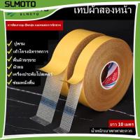 ราคา จัดส่งในประเทศไทย เทปติดพรม ลายเส้นใยตาข่าย เทปกาวสองหน้า เทปกาว2หน้า3M ติดผนัง ไม่ทิ้งคราบ เทปกาวติดภายในรถยนต์ แรงยึดติดสูง ติดแน่น ติดถาวรได้ (22589455389)