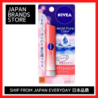 ราคา Nivea สีธรรมชาติ Lip Bright Up 3 5G 2สี จัดส่งจากคุณภาพญี่ปุ่น แบรนด์ญี่ปุ่น (23053126903)