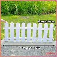 ราคา Golden รั้วรั้วพลาสติก รั้วพลาสติกแต่งสวน สีขาว รั้วสวน รั้วสวนผัก 50 20CM รั้วตกแต่งสวน plastic picket fence (15846989384)