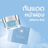 ราคา เเพ็คเก็ตใหม่ ครีมกันเเดดหน้าผ่องสิริซัน SIRISUN ของแท้100 กันน้ำ กันเหงื่อ (10766078919)