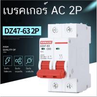ราคา AC เบรคเกอร์ เมนเบรคเกอร์ เซอร์กิตเบรกเกอร์ Circuit RMMADE Breaker 2P (21295888277)