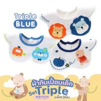 ราคา ผ้ากันเปื้อน Babysista รุ่น Triple แพ็ค 3 ผืน (23007624080)