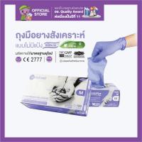 ราคา ถุงมือยางไนไตร ศรีตรังโกลฟส์ กล่องสีม่วง ไวโอเลต ไม่มีแป้ง ไม่ผสมไวนิล 1 กล่อง 100ชิ้น (21861114332)