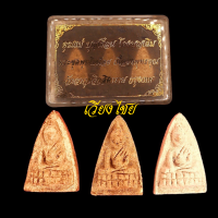 ราคา ชุดพระผง แม่ชีบุญเรือน โตงบุญเติม (20028829310)