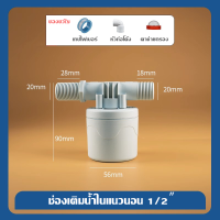 ราคา ถังเก็บน้ำ วาล์วลูกลอย สวิตช์ควบคุมระดับน้ำ ควบคุมการจ่ายน้ำอัตโนมัติ เติมน้ำเต็ม วาล์วหยุดน้ำอัตโนมัติ (19643094303)
