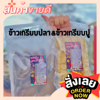ราคา ข้าวเกรียบปู ข้าวเกรียบปลา ขนาด500กรัม (12417962681)