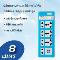 ราคา ปลั๊กไฟ 7 ปลั๊กพ่วง ปลั๊กไฟ usb ปลั๊กชาร์จ คุณภาพดี ปลั๊กไฟ 3 เมตร 5เมตร 8เมตร 076 (23147317011)