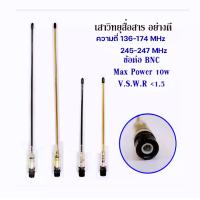 ราคา เสาอากาศวิทยุ เสาวิทยุ เสาอากาศ เสาวิทยุสื่อสาร อย่างดี ความถี่ 136 174MHz 245 247MHz (16688575740)