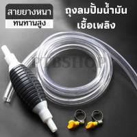 ราคา สายยางปั้มน้ำมัน ดูดน้ำมันปั้มมือ ลูกยางปั้มน้ำมันเชื้อเพลิง ปั้มมือบีบสายยางดูดน้ำ สายยางอเนกประสงค์ (15709282662)