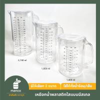 ราคา เหยือกน้ำพลาสติกใสแบบมีสเกล เหยือกน้ำ เหยือกน้ำมีสเกล เหยือกน้ำใส เหยือกน้ำ เหยือก มีให้เลือก 3 ขนาด MANCO (3413936607)