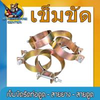 ราคา เข็มขัดรัดท่อดูด สายยาง สายดูด มีขนาด 2 นิ้ว 3 นิ้ว 4 นิ้ว ชนิดเหล็กแบน กว้าง 2 cm หนา 1 2 mm (22752218542)