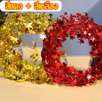 ราคา สายรุ้งประดับงานเทศกาล สายรุ้งงานปีใหม่ คริสมาสต์ ปีใหม่ สายรุ้งคริสต์มาส ขนาด750cm สายรุ้งประดับงานปีใหม่ (23054868677)