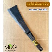 ราคา โต้มะพร้าว มีดมะพร้าวกลาง หัวตัด โต้มะพร้าวกลาง ด้ามเหล็ก อรัญญิก (23298826097)