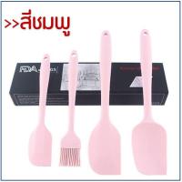 ราคา ส่งฟรี ชุดไม้พายซิลิโคน 4IN1 WANNA ในหนึ่งชุดประกอบด้วย ไม้พายซิลิโคน เล็กใหญ่ แปรงซิลิโคน ไม้พายตักซิลิโคน แปรงทาเนย ช้อนพายซิลิโ (16519950883)
