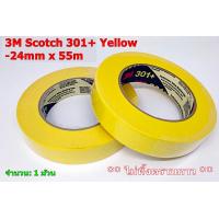 ราคา 1 ม้วน 3M 233 สีเขียว 301 สีเหลือง กระดาษกาวย่น สำหรับงานรถยนต์ Performance Masking Tape หน้ากว้าง 18มมx55ม 24มมx55ม ไม่ทิ้งคราบกาว (7910548512)