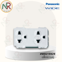 ราคา Panasonic WIDE series พานาโซนิค ปลั๊กกราวน์คู่ WEG15929 (23129191952)