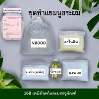 ราคา ชุดทำแชมพูสระผม ทำได้ 4 ลิตร (22580095583)
