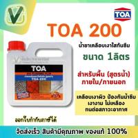 ราคา Toa 200 น้ำยาเคลือบเงาใสกันซึม ฟิล์มเงา พร้อมส่ง สำหรับทาพื้น ทนการเหยียบย่ำ ขนาด 1 ลิตร (16201232475)