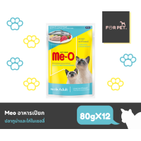 ราคา Me O มีโอ อาหารแมวเปียก ซอง 80 กรัม ยกโหล 12ซอง (16982098154)