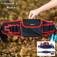 ราคา กระเป๋าเครื่องมือช่าง กระเป๋าคาดเอวใส่เครื่องมือ เนื้อผ้ากันน้ำ วัสดุคงทน มีให้เลือกหลายแบบ (15019978792)