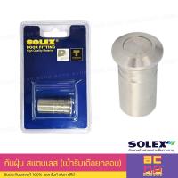 ราคา SOLEX กันฝุ่นสแตนเลส เบ้ารับเดือยกลอน แป้นปิดรูกลอน แป้นรับกลอน (10848204402)