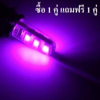 ราคา หลอดไฟหรี่ LED T10 6 SMD แสงสีน้ำเงิน แพ็ค 2 หลอด (22770080997)