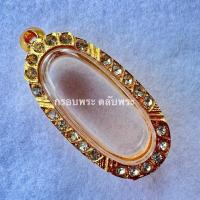 ราคา แถมแหนบ กรอบเงิน กรอบพระ ตลับเงิน ตลับพระใส่พระลีลา 25 ศตวรรษเนื้อดิน ชุบทองล้อมพลอย (22851073989)